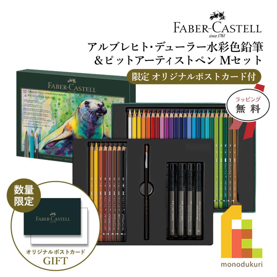 ファーバーカステル アルブレヒト・デューラー水彩色鉛筆＆ピット
