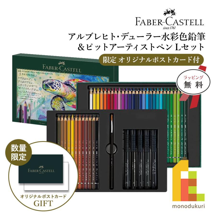 ファーバーカステル アルブレヒト・デューラー水彩色鉛筆＆ピット
