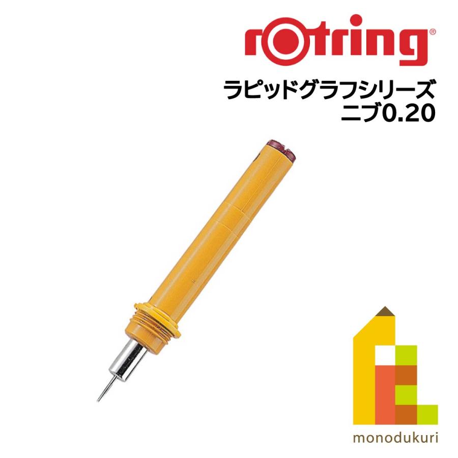ロットリング ラピッドグラフ製図ペン用スペアニブ【0.2】 : Art&Craft 