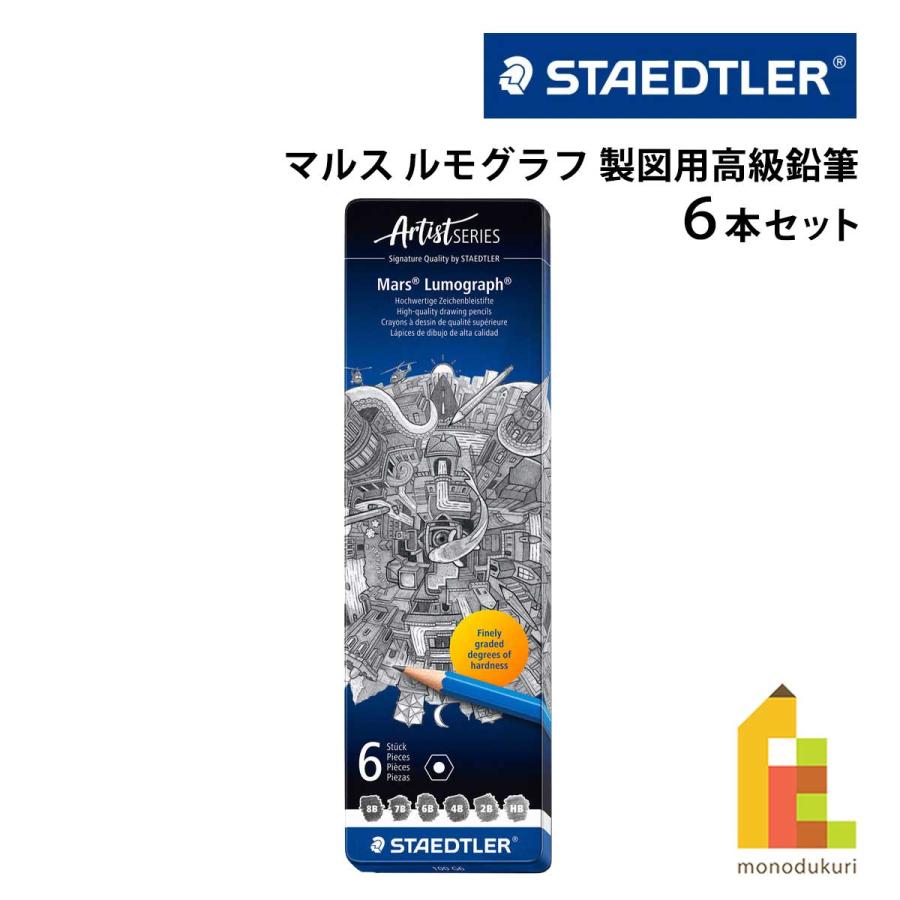 マルス(文具) ステッドラー マルス ルモグラフ 製図用高級鉛筆 6硬度 6