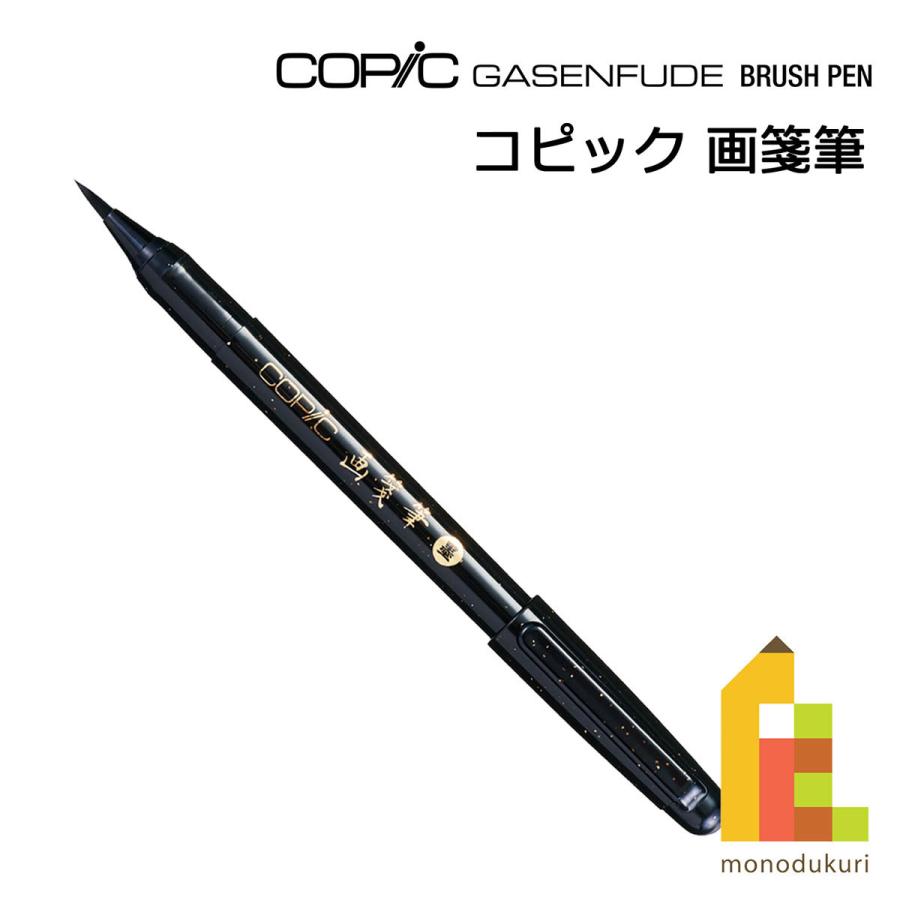 コピック（COPIC） 画箋筆 墨 11000001ネコポス配送可 Too : Art&Craft