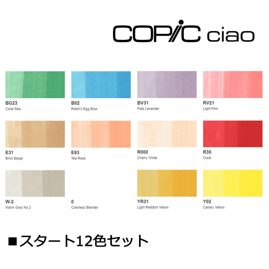 コピックチャオ コピック スタート 12色 セット 12503035