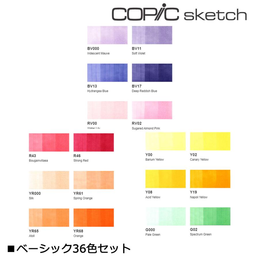 コピック コピックスケッチ ベーシック 36色セット 12502083 Too コピック copic ラッピング対応可 ラッピング無料｜art-and-craft-lab｜02