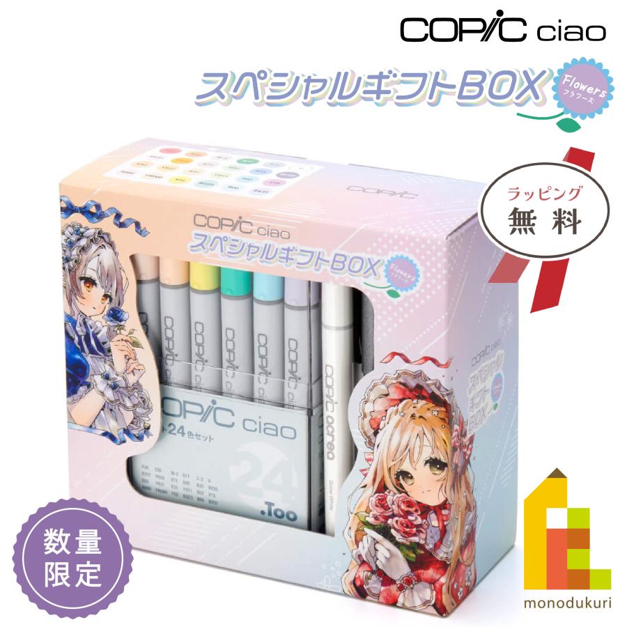 コピックチャオ Too スペシャルギフト BOX Flowers 2024 数量 コピックチャオ Too スペシャルギフト BOX Flowers 2024 数量