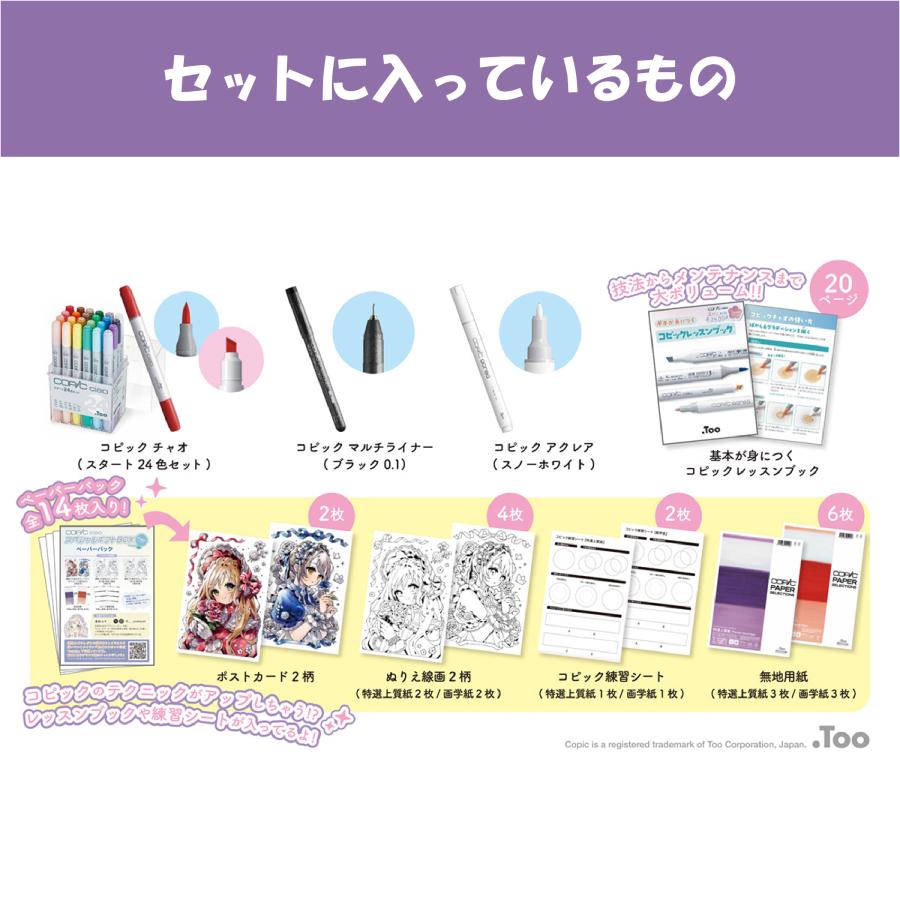 コピックチャオ Too スペシャルギフト BOX Flowers 2024 数量 コピックチャオ Too スペシャルギフト BOX Flowers 2024 数量