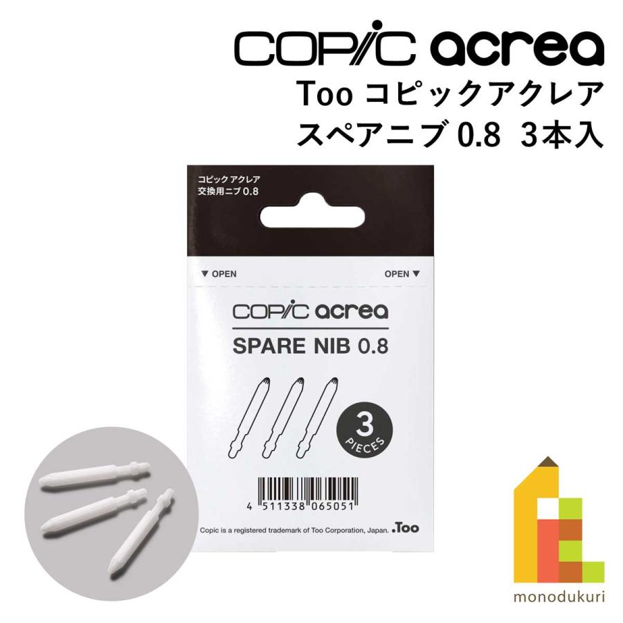 コピック（COPIC） Too アクレア スペアニブ 0.8 3本入 (13091001