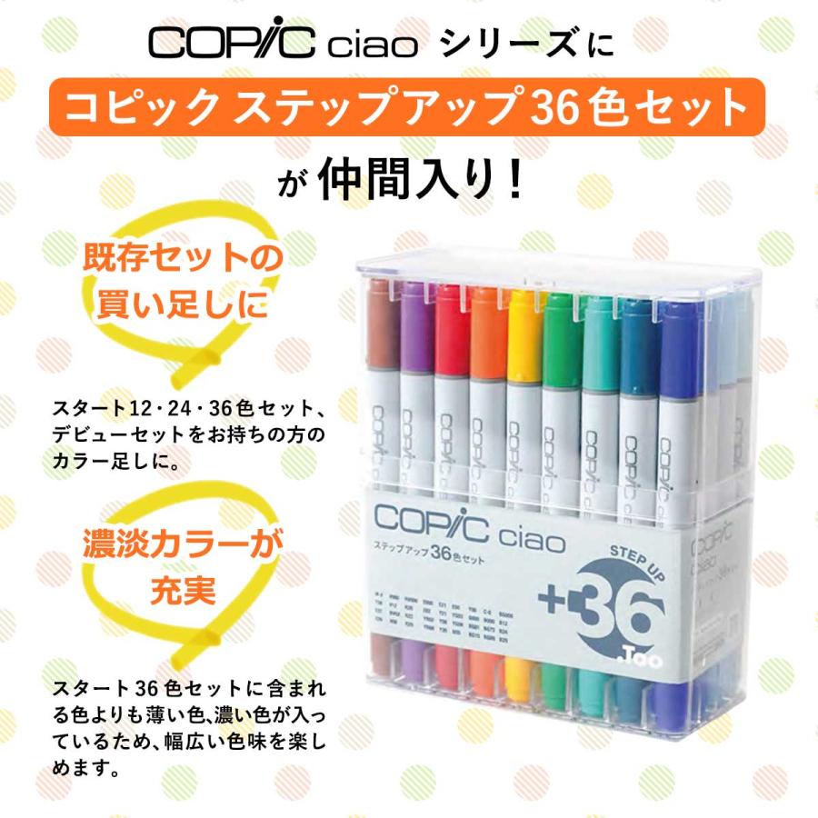 コピックチャオ Too ステップアップ 36色セット 12503106