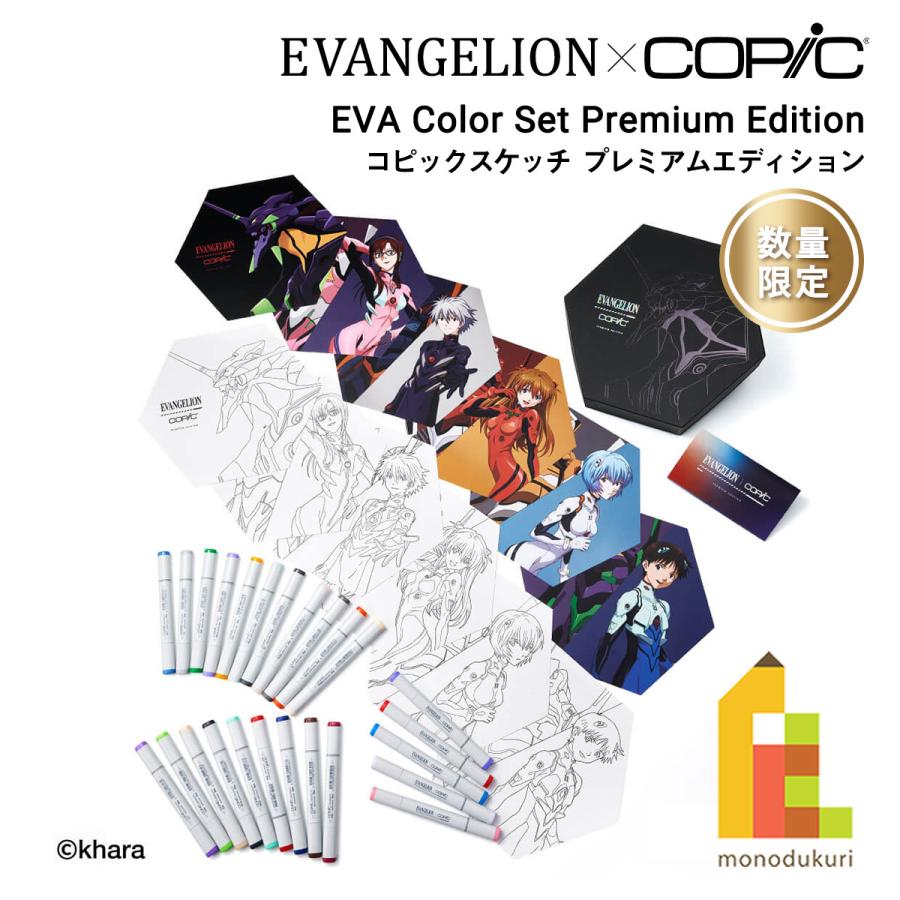 コピックスケッチ (10%OFF)(数量限定) Too コピック EVANGELION×COPIC