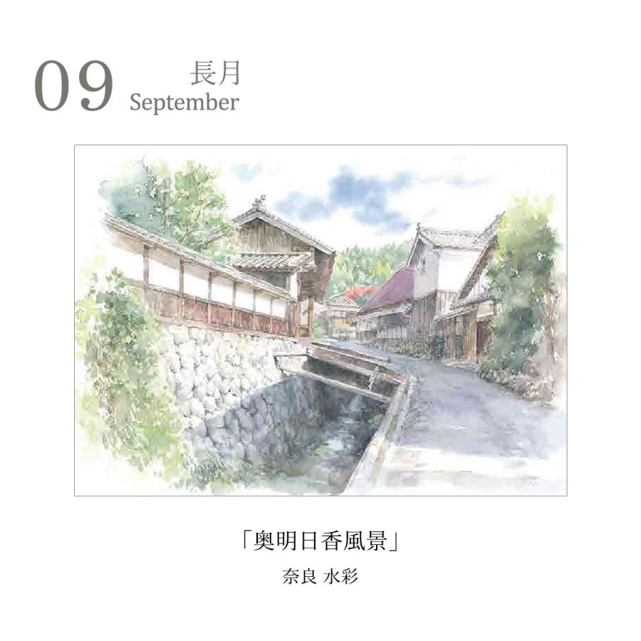 予約販売)丸善美術商事 野村重存カレンダー2027 水彩画家 野村先生 B4