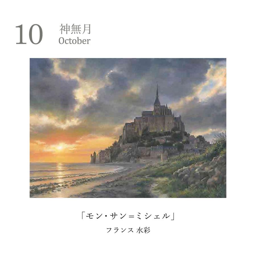 予約販売)丸善美術商事 野村重存カレンダー2027 水彩画家 野村先生 B4