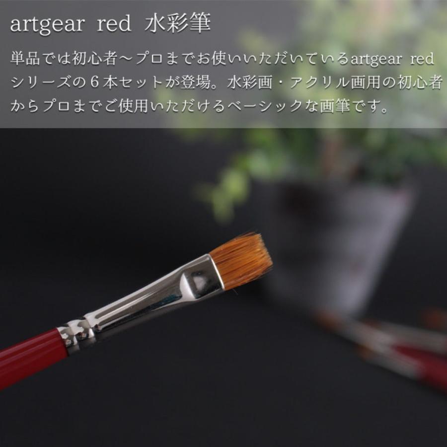 artgear red アートギアレッド 水彩筆 ６本セット red-setA 水彩画 アクリル画 兼用筆｜art-and-craft-lab｜02