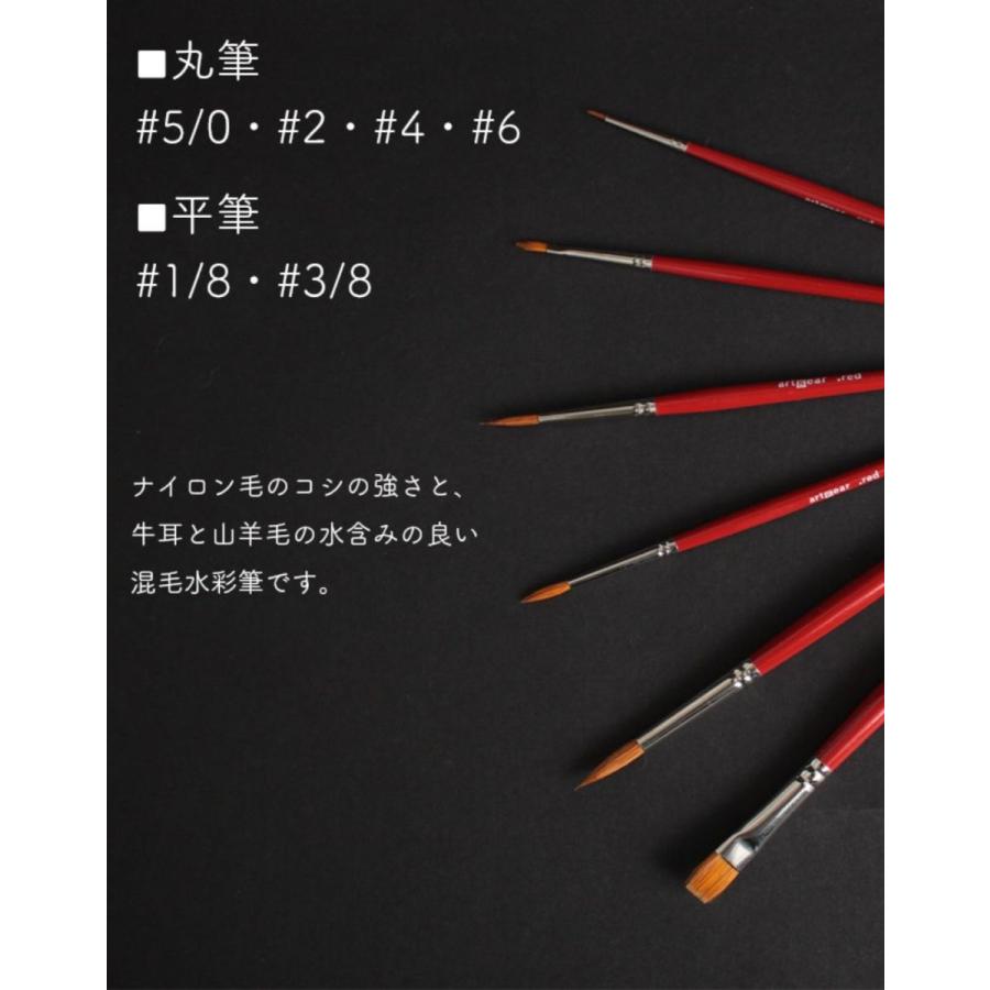 artgear red アートギアレッド 水彩筆 ６本セット red-setA 水彩画 アクリル画 兼用筆｜art-and-craft-lab｜03