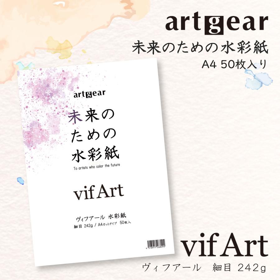 artgear 未来のための水彩紙 A4 50枚入り (ヴィフアール水彩紙 artgear 未来のための水彩紙 A4 50枚入り (ヴィフアール水彩紙