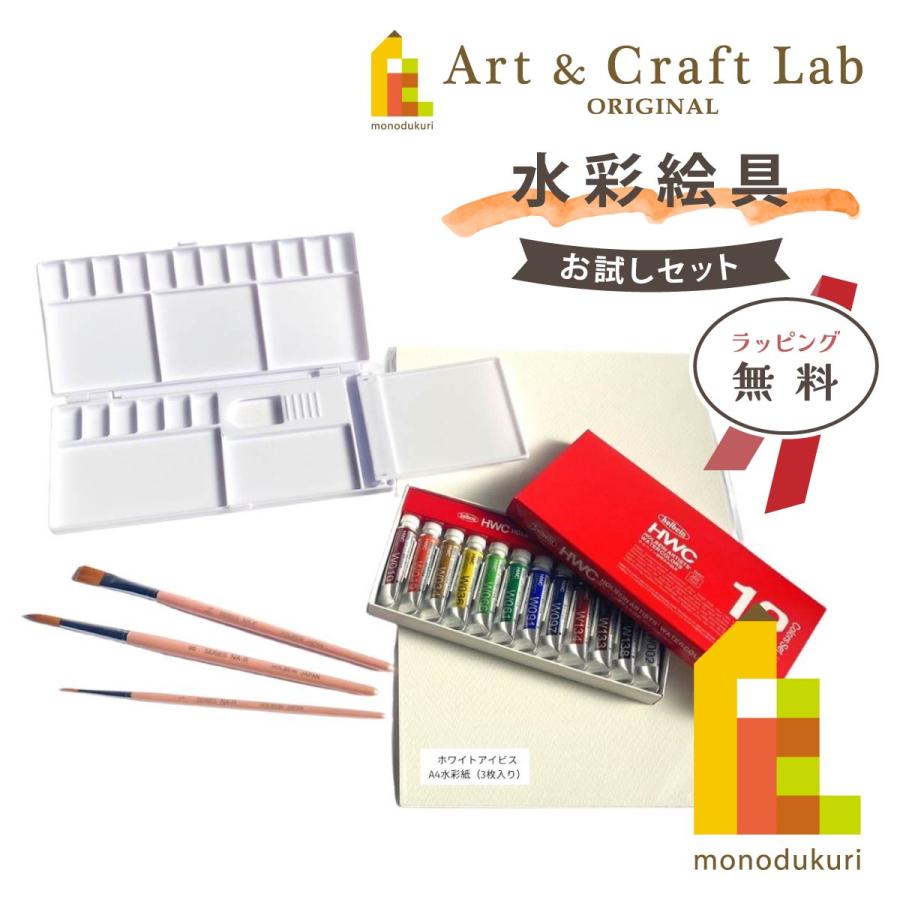 ホルベイン (ACLオリジナルセット)水彩絵具 お試しセット ホルベイン (ACLオリジナルセット)水彩絵具 お試しセット