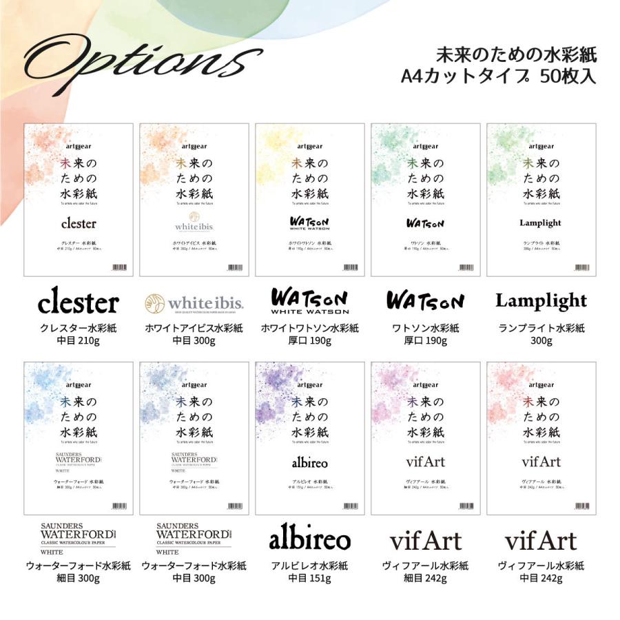 artgear 未来のための水彩紙 A4 50枚入り (ホワイトアイビス 中