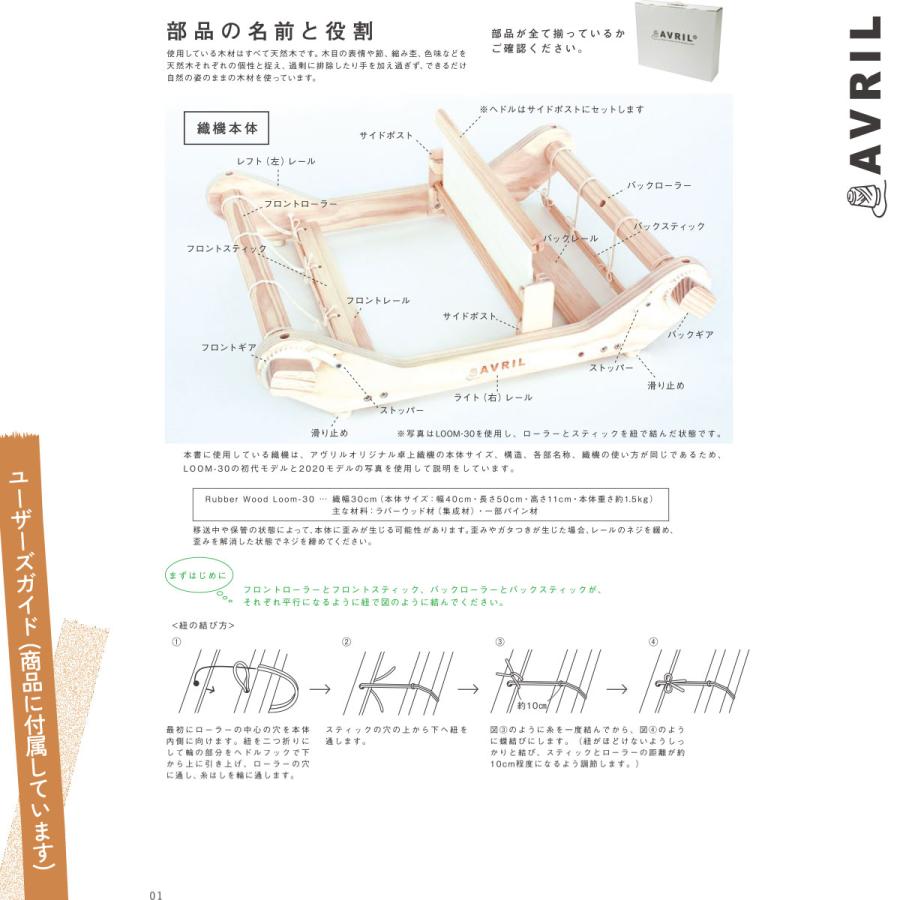 AVRIL (アヴリル) オリジナル卓上織機 Rubber Wood Loom-30 AVRIL (アヴリル) オリジナル卓上織機 Rubber Wood Loom-30