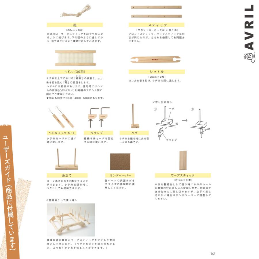 AVRIL (アヴリル) オリジナル卓上織機 Rubber Wood Loom-30 AVRIL (アヴリル) オリジナル卓上織機 Rubber Wood Loom-30