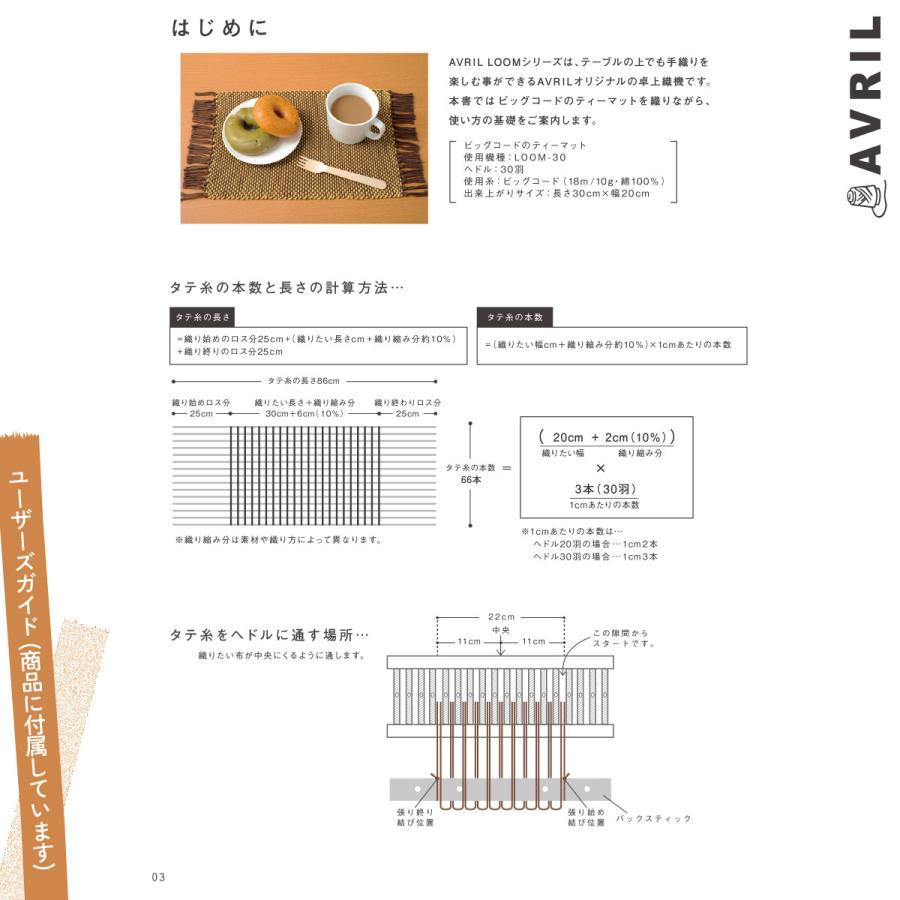 AVRIL (アヴリル) オリジナル卓上織機 Rubber Wood Loom-30 AVRIL (アヴリル) オリジナル卓上織機 Rubber Wood Loom-30