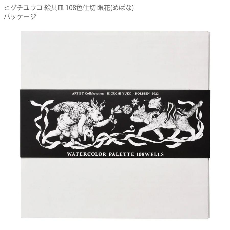 ホルベイン (大好評につき延長！30％OFF)ホルベイン×ヒグチユウコ