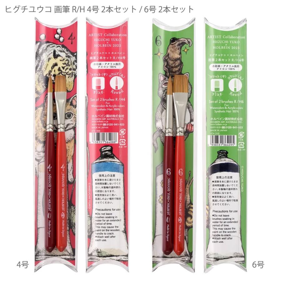 ホルベイン (大好評につき延長！30％OFF)ホルベイン×ヒグチユウコ