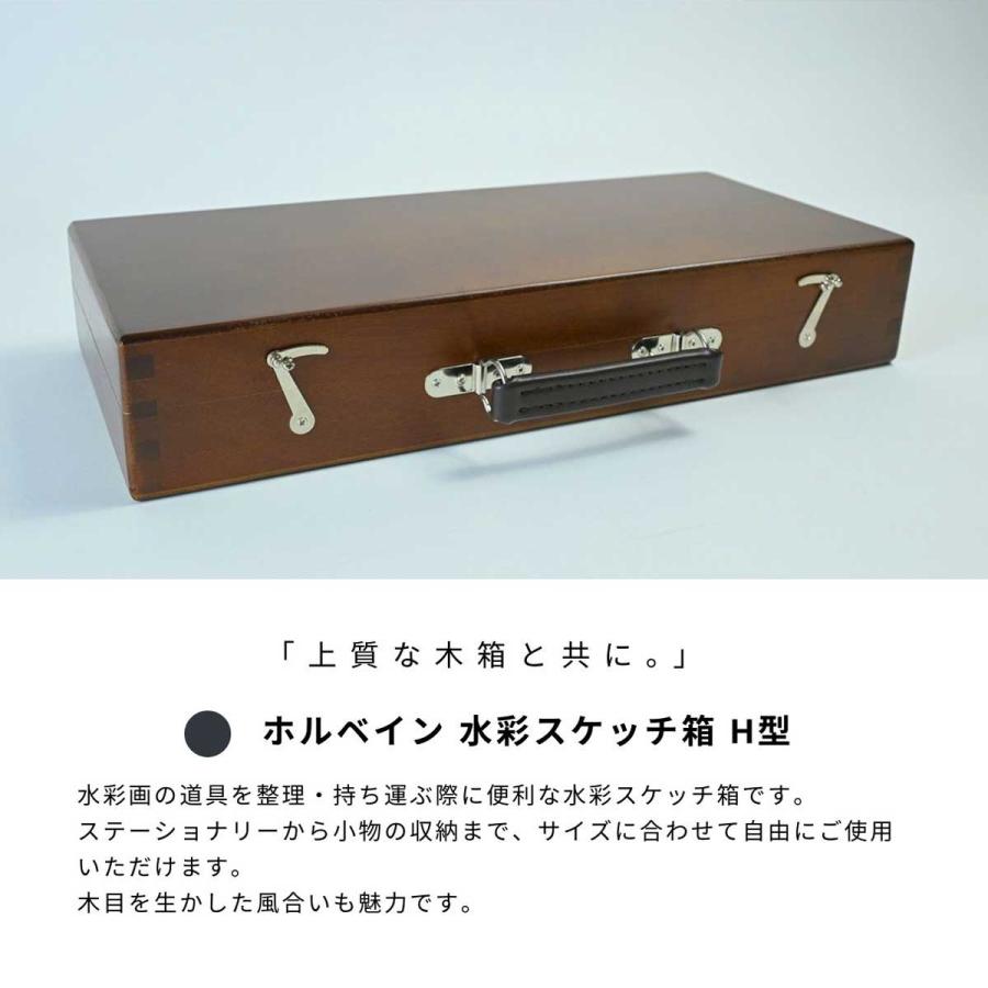 ホルベイン (掘り出し市) 限定アートセットシリーズ 水彩画セット