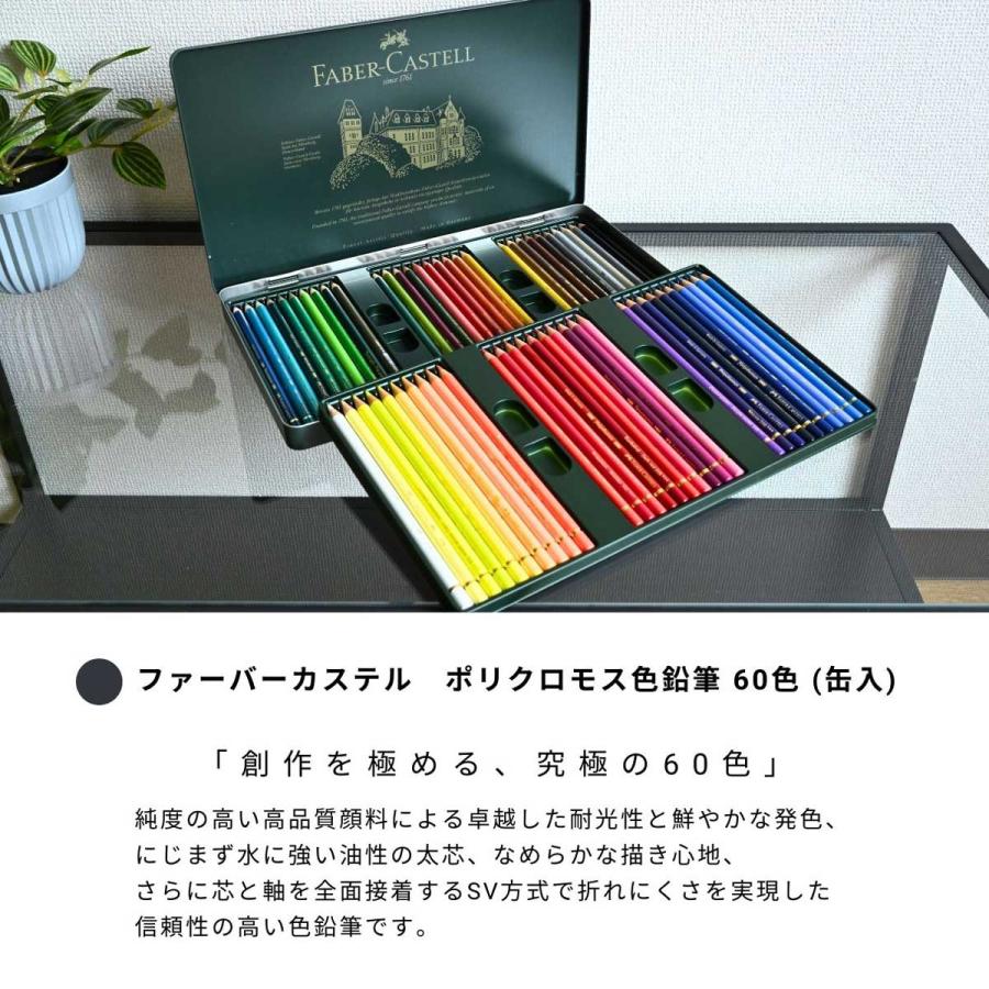 ファーバーカステル (掘り出し市) 限定アートセットシリーズ 色鉛筆画