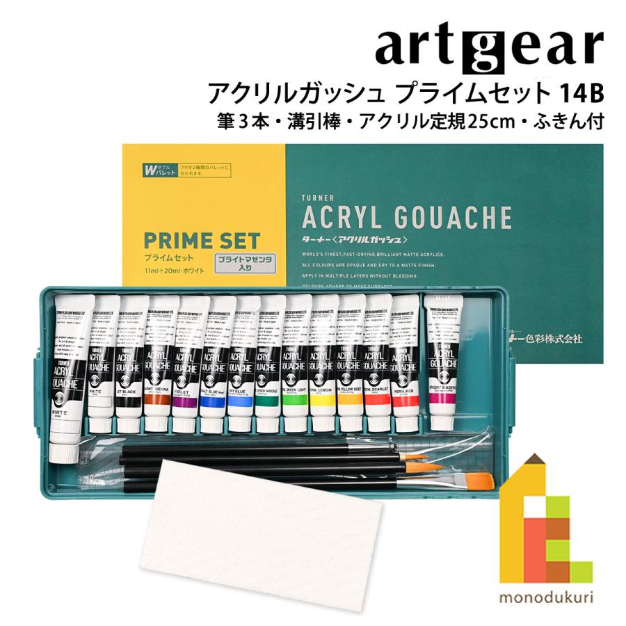 (20%OFF) artgear アクリルガッシュ プライムセット 14B (12色基本色+ブライトマゼンタ+ホワイト20ml)筆3本・溝引棒・アクリル定規25cm・ふきん付（Yahoo!・Art&Craft Lab）