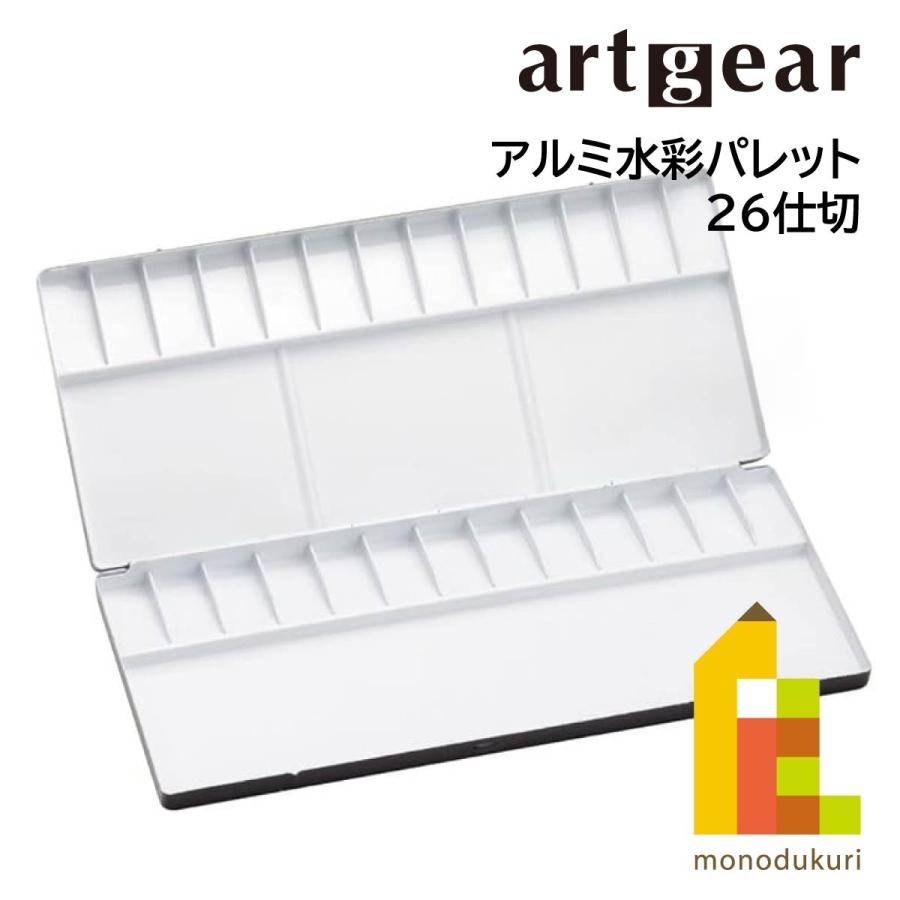 artgear アルミ水彩パレット 26穴 アートギア : Art&Craft Lab