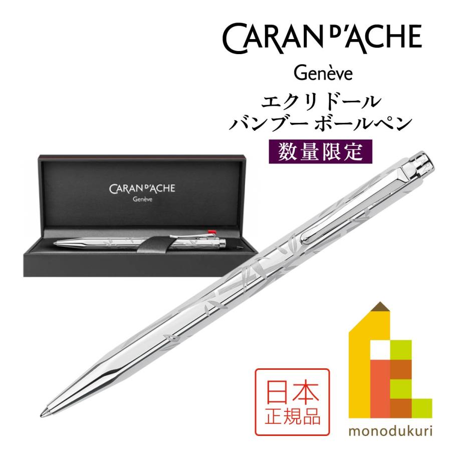 エクリドール カランダッシュ エクリドール 日本限定 バンブー エクリドール カランダッシュ エクリドール 日本限定 バンブー