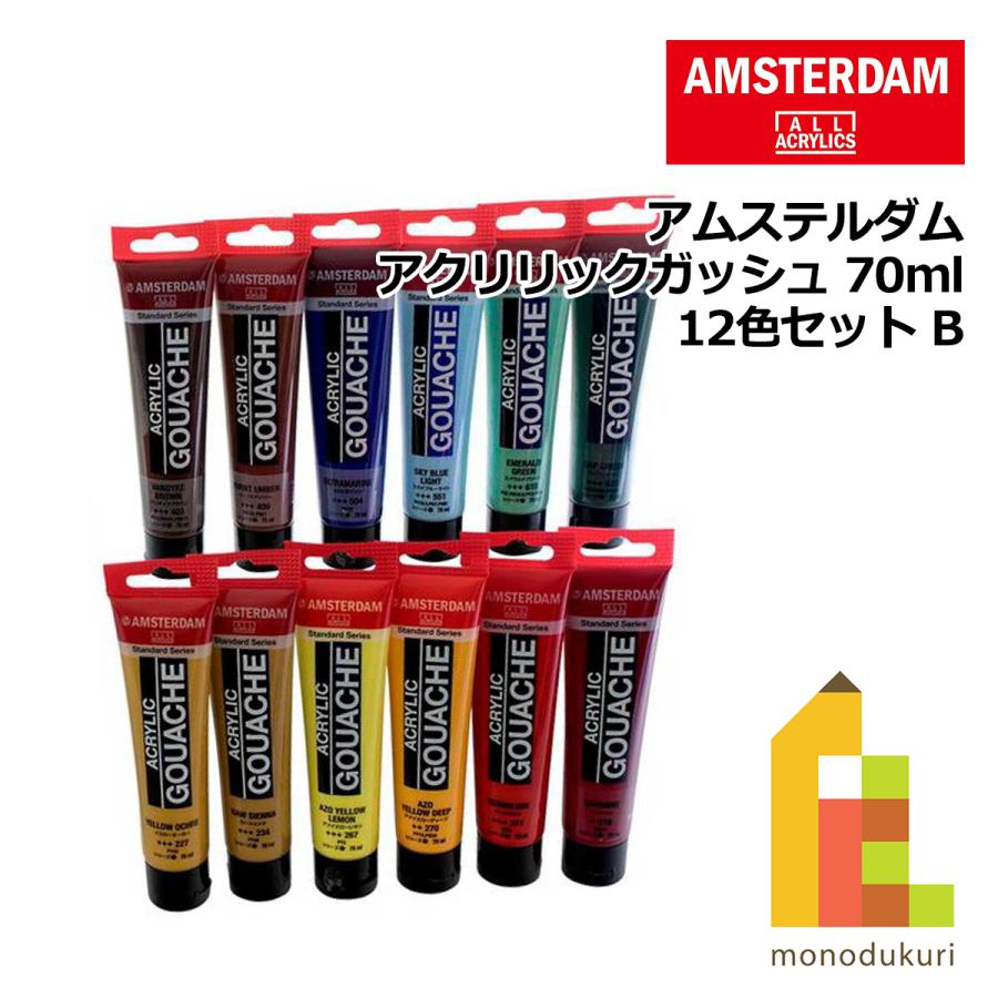 アクリリックガッシュ　絵の具　バラ売り可 AMSTERDAM（アムステルダム） ターレンス アクリリックガッシュ 70ml