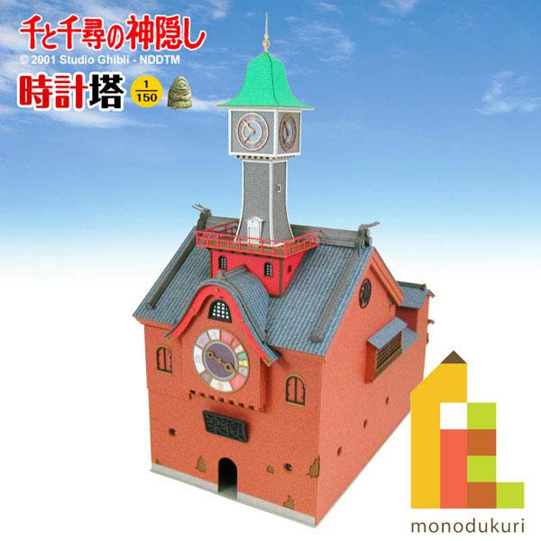 さんけい みにちゅあーとキット 千と千尋の神隠し 時計塔　1/150 さんけい みにちゅあーとキット 1/150 スタジオジブリ作品シリーズ 千