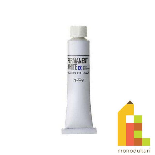訳ありセール ホルベイン 油絵具 110ml パーマネントホワイト EX H517