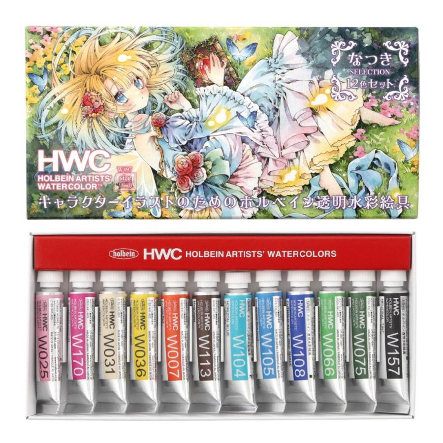 ホルベイン ホルベイン×なつき 透明水彩絵具 12色セット ホルベイン ホルベイン×なつき 透明水彩絵具 12色セット
