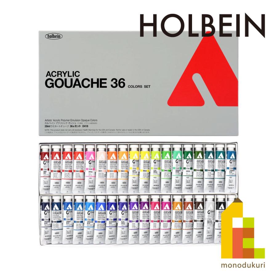 ホルベイン アクリリック ガッシュ 20ml 36色セット D418 絵具
