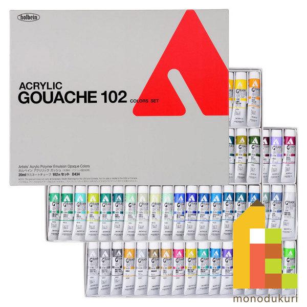 ホルベイン アクリルガッシュ 色鉛筆 画材セット ホルベイン アクリリック ガッシュ 20ml 102色セット D434 絵具