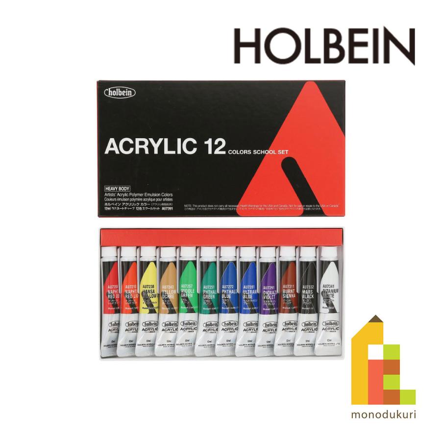 ホルベイン アアクリリック カラー ヘビーボディ 12ml スクール12色
