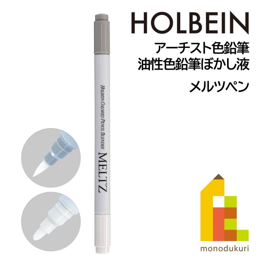 ホルベイン アーチスト色鉛筆 OP801 メルツペン(ツインタイプ ホルベイン アーチスト色鉛筆 OP801 メルツペン(ツインタイプ