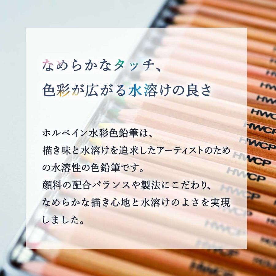 ホルベイン 水彩色鉛筆 24色セット (21192) 水彩画 なめらかな