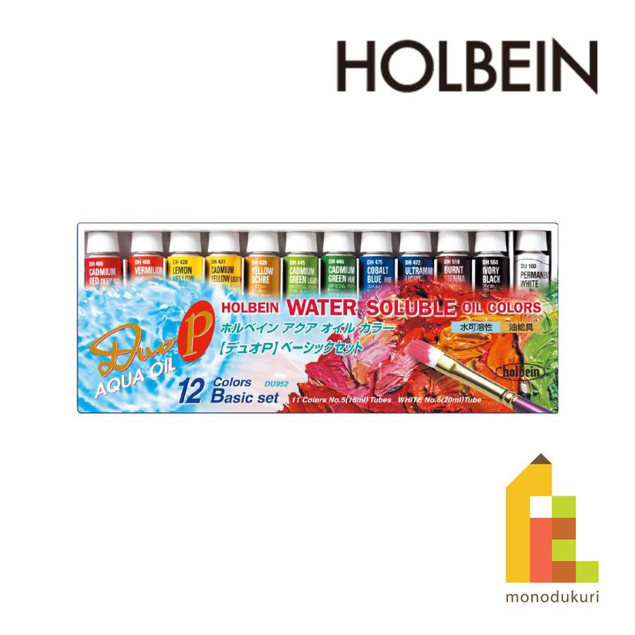 ホルベイン 水可溶性油絵具 デュオ-P ベーシック 12色セット ネコポス