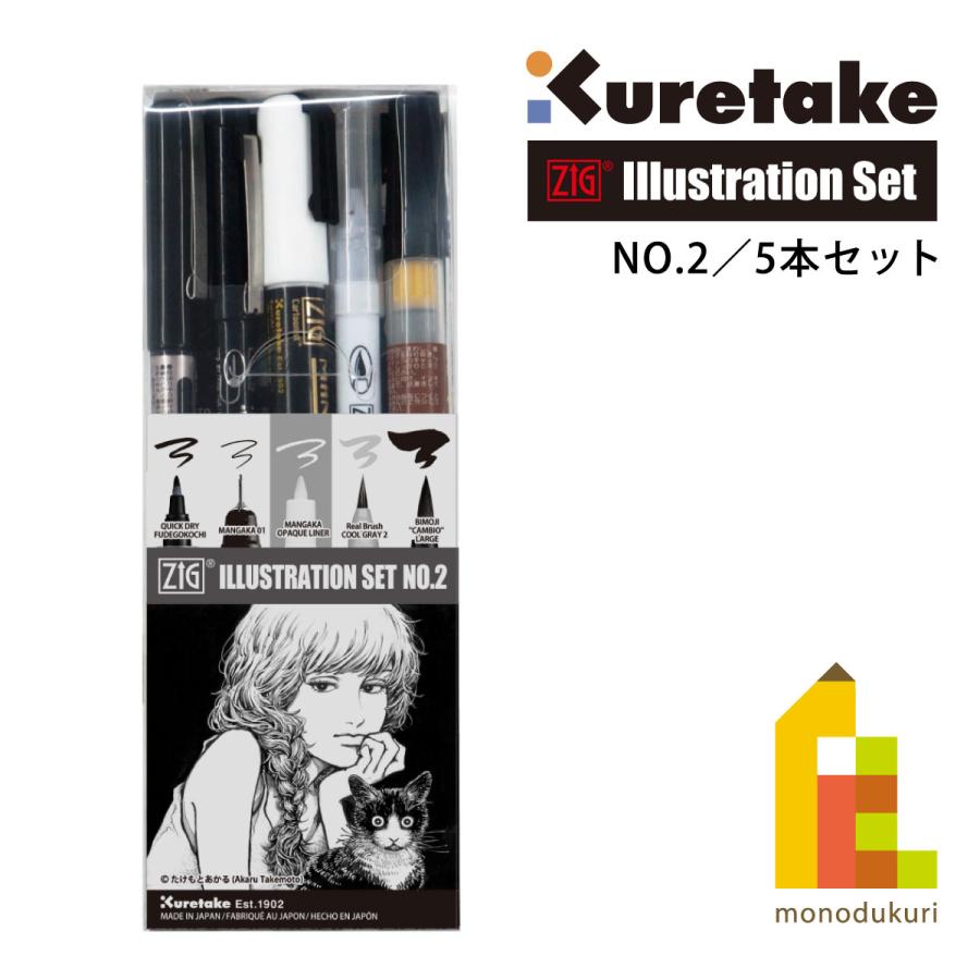 呉竹 ZIG ILLUSTRATION SET NO.2／5本セット (IKTB-24/5V
