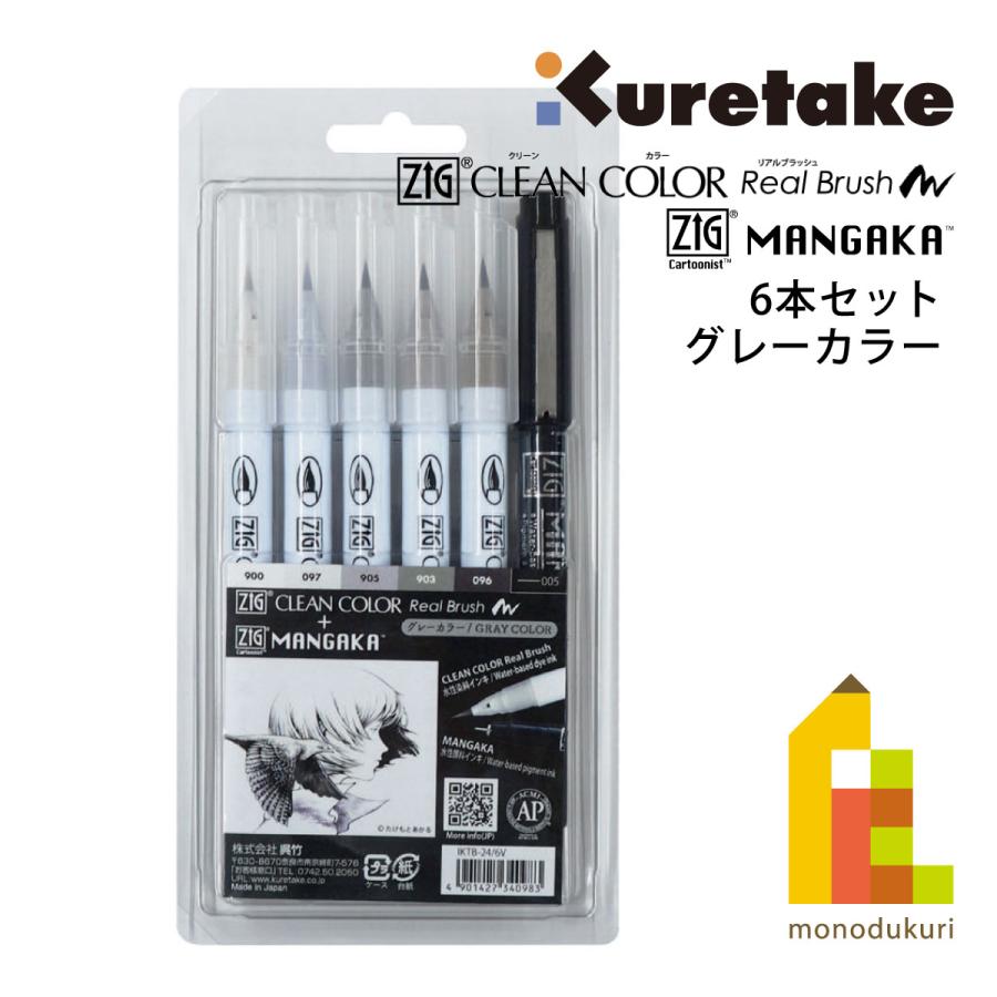 呉竹 ZIG クリーンカラーリアルブラッシュCLEAN COLOR REAL BRUSH