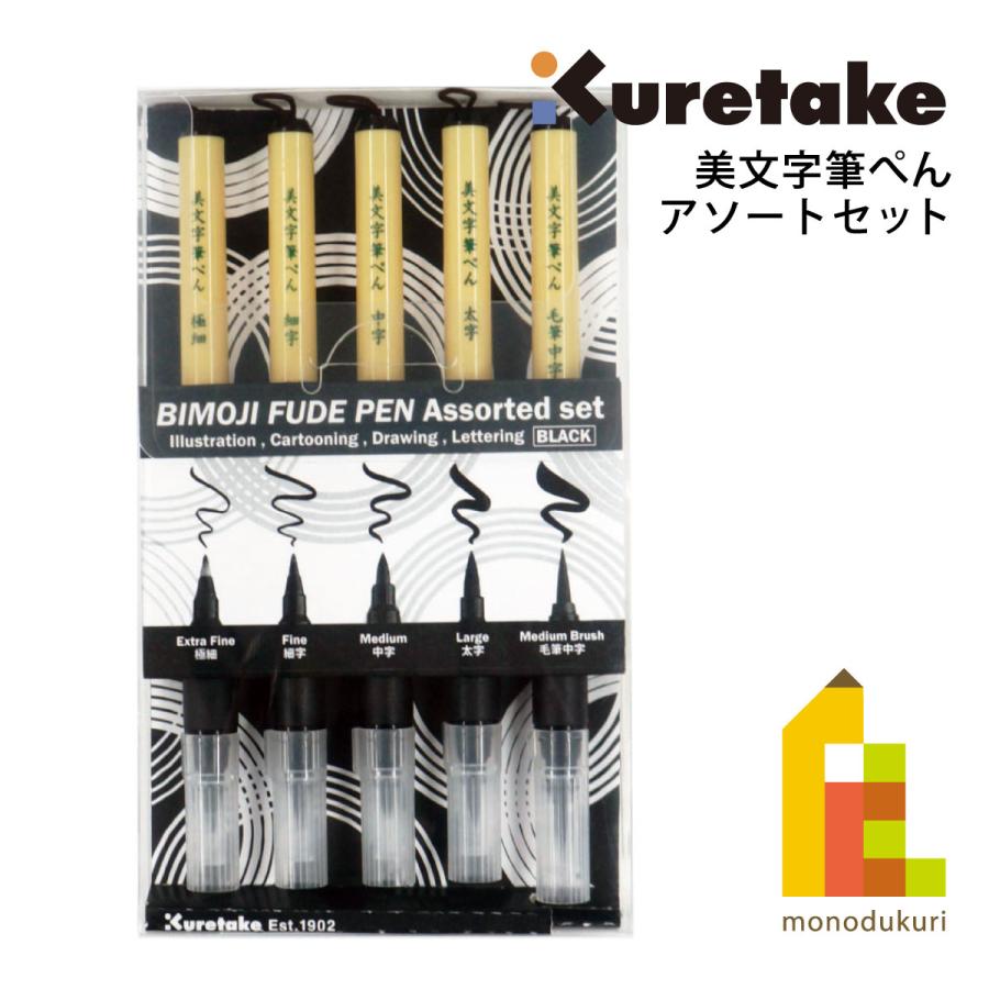 呉竹 BIMOJI FUDE PEN Assorted set／ 5本セット (XT/5V2) 美文字 筆