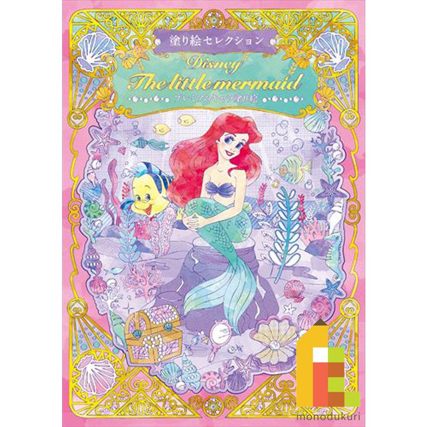 ネコポス配送可】ショウワノート 塗り絵セレクション リトル