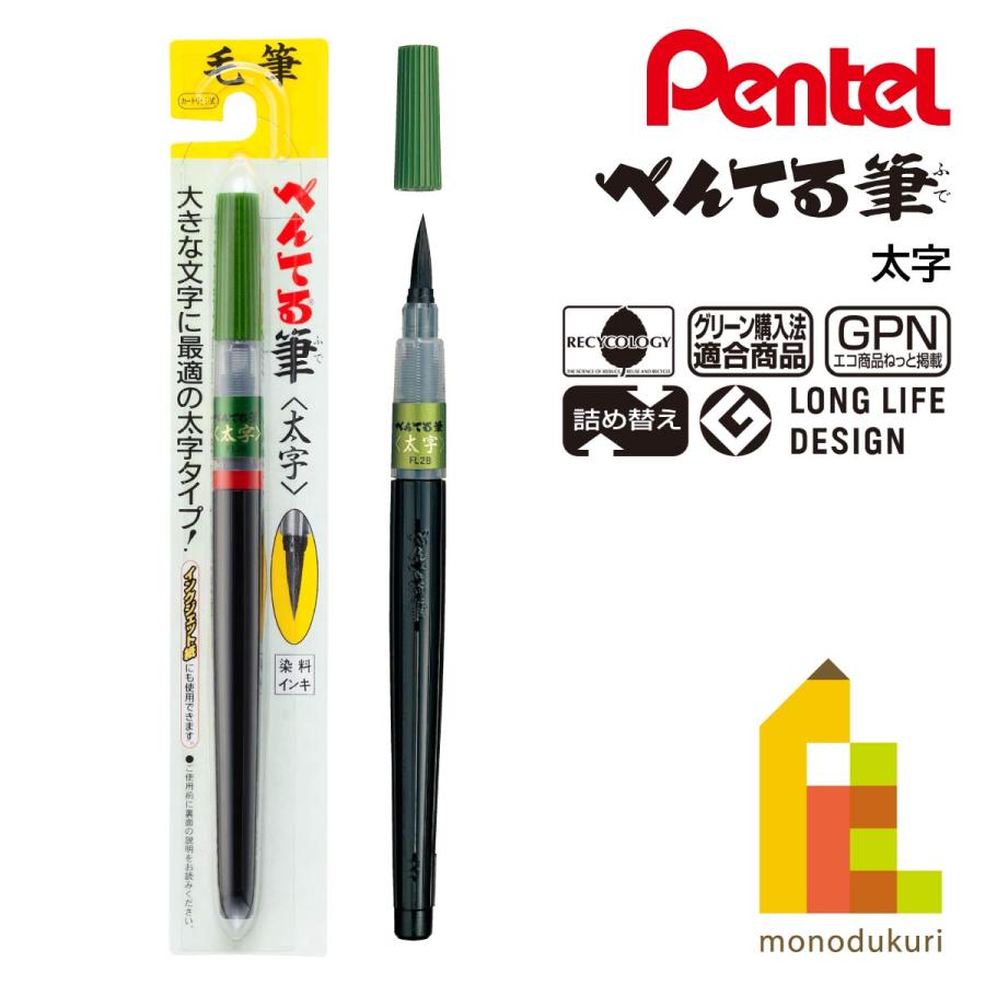 ぺんてる（Pentel） 筆ペン 太字 (XFL2B) ネコポス可 : Art&Craft Lab