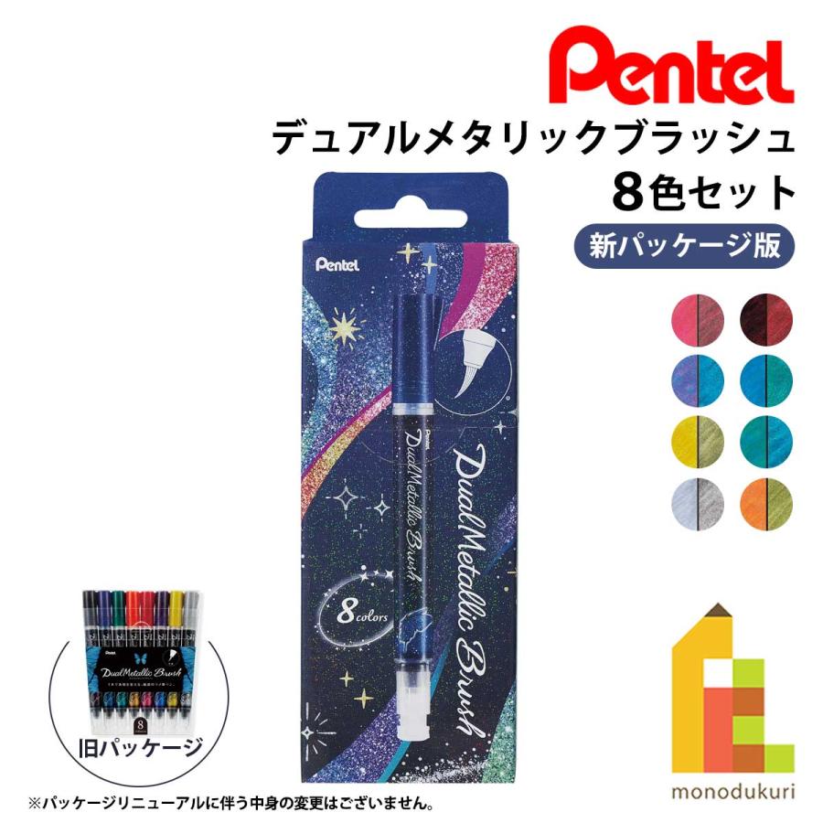 ぺんてる（Pentel） デュアルメタリックブラッシュ 8色セット GFH-D8ST