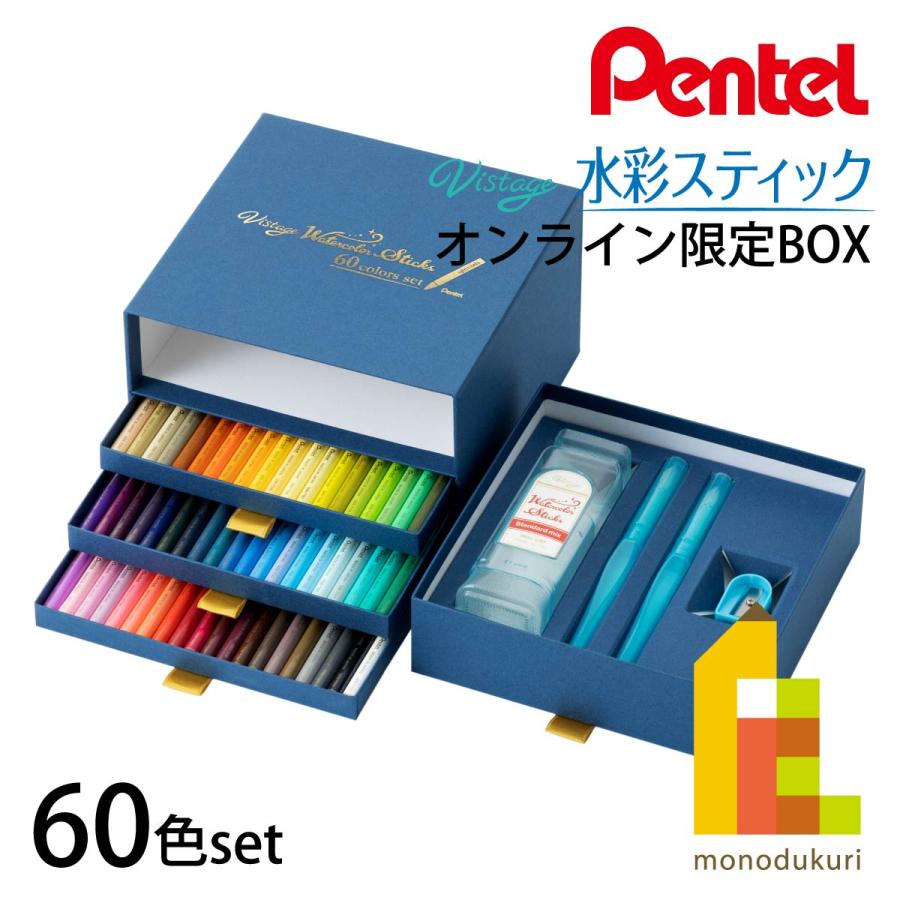ぺんてる ヴィスタージュ 水彩スティック60色セット(GSS1-60ST2 ぺんてる ヴィスタージュ 水彩スティック60色セット(GSS1-60ST2