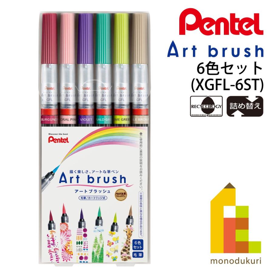 ぺんてる（Pentel） アートブラッシュ 6色セット (XGFL-6ST