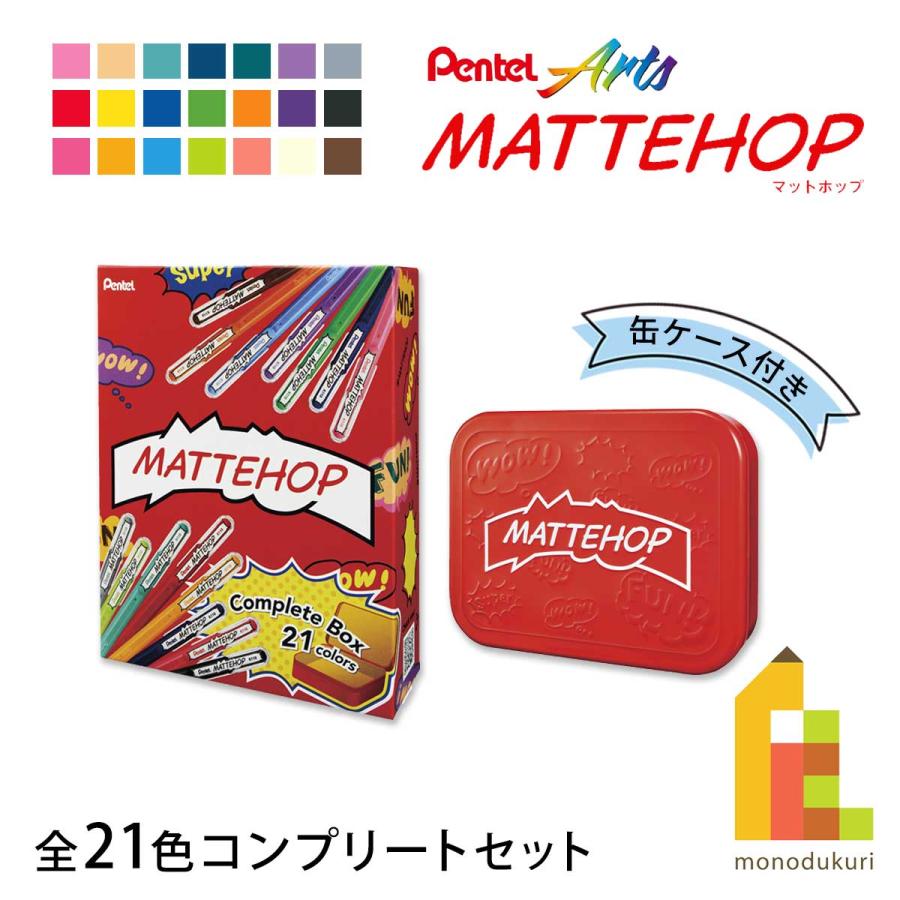 ぺんてる マットホップボールペン 1.0mm (全21色缶入りセット