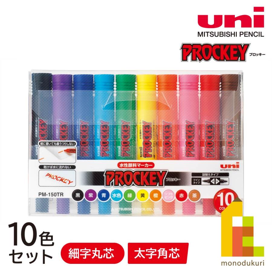 プロッキー 三菱鉛筆 プロッキー細字丸芯+太字角芯 10色セット プロッキー 三菱鉛筆 プロッキー細字丸芯+太字角芯 10色セット