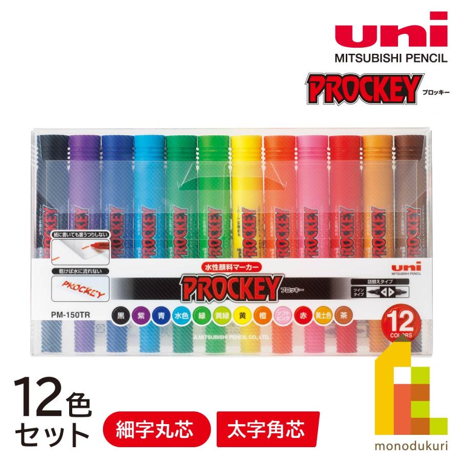 プロッキー 三菱鉛筆 プロッキー細字丸芯＋太字角芯 12色セット